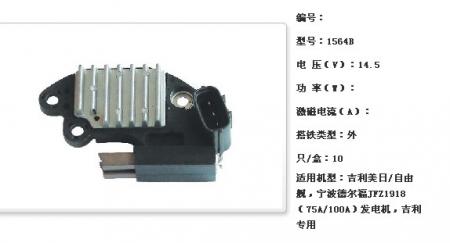  吉利美日/自由舰，宁波德尔福JFZ1918（75A/100A）发电机，吉利专用调节器【1564B】