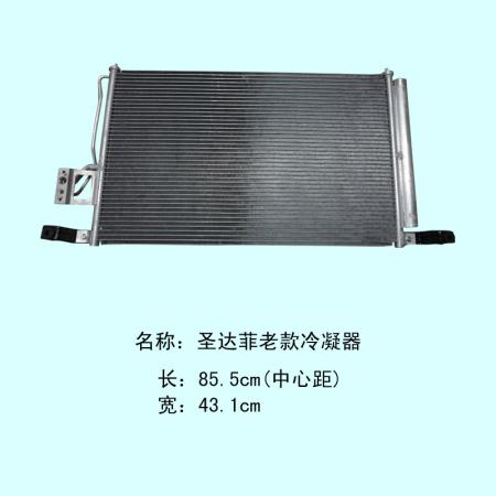  现代圣达菲10款冷凝器