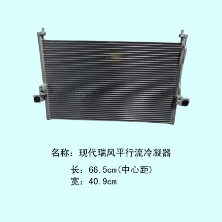 现代瑞风冷凝器