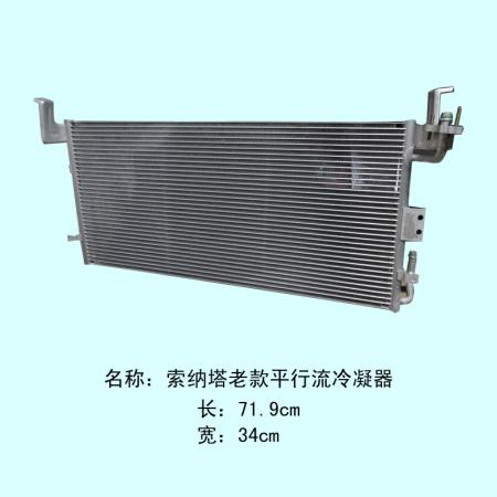  现代索纳塔冷凝器