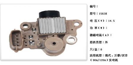  现代，万都/汉拿（90A/120A）发电机调节器【1563E】