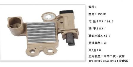  中华二代，汉拿JFZ192D（90A/120A）发电机调节器【1561E】