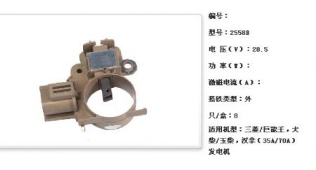  三菱/巨能王，大柴/玉柴，汉拿（35A/70A）发电机调节器【2558B】