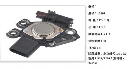 北京现代i30，法雷奥（90A/120A）发电机调节器【1548F】