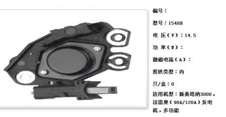  新桑塔纳3000，法雷奥（90A/120A）发电机调节器【1548D】