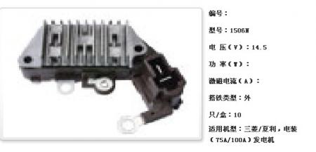  三菱/夏利，电装（75A/100A）发电机调节器【1506N】