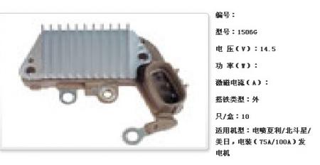  电喷夏利/北斗星/美日，电装（75A/100A）发电机调节器【1506G】