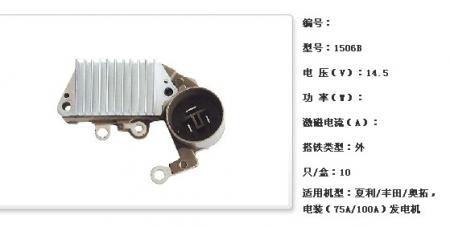  夏利/丰田/奥拓，电装（75A/100A）发电机调节器【1506B】