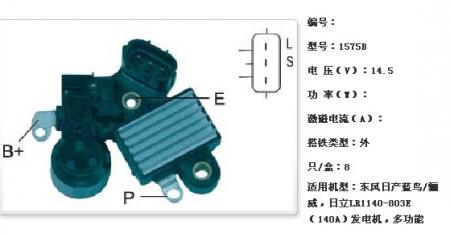  东风日产蓝鸟/骊威，日立LR1140-803E（140A）发电机调节器