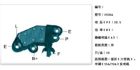  豪沃（六管机），申湖（55A/70A）发电机调节器【2556A】