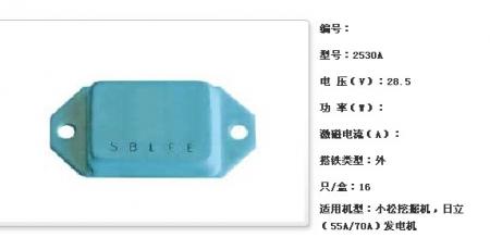  小松挖掘机，日立（55A/70A）发电机调节器【2530A】