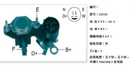  五十铃，五十铃，申湖（70A/90A）发电机【2523G】