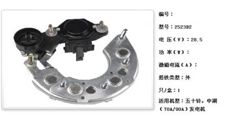  五十铃。申湖（70A/90A）发电机调节器【2523D2】
