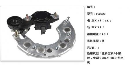  江铃宝典/小解放，申湖（90A/120A）发电机调节器【1523D2】