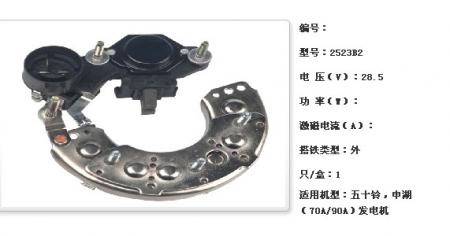  五十铃，申湖（70A/90A）发电机调节器【2523B2】
