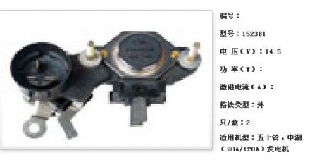  五十铃，申湖（90A/120A）发电机调节器【1523B1】