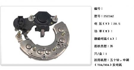  五十铃，申湖（70A/90A）发电机调节器【2523A2】