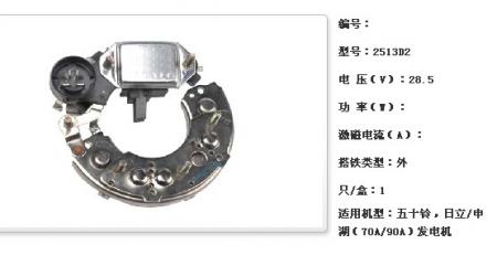  五十铃，日立/申湖（70A/90A）发电机调节器【2513D2】