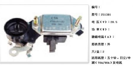  五十铃，日立/申湖（70A/90A）发电机调节器【2513D1】
