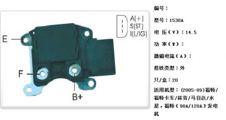  2005-89)福特/福特卡车/林肯/马自达/水星，福特（90A/120A）发电机调节器【1538A】