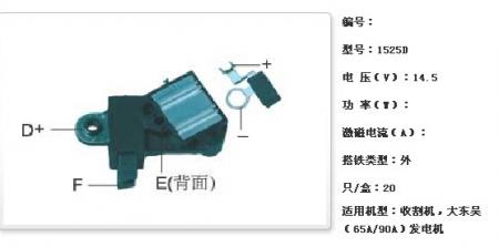  收割机，大东吴（65A/90A）发电机调节器【1525D】