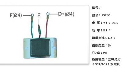  盐城奥力（35A/65A）发电机调节器【1525C】
