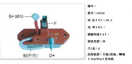  天拖/洛拖，聊城（35A/65A）发电机调节器【2525G】