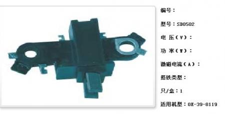  OE-39-8119发电机电刷架【SD0502】
