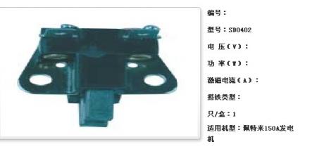  佩特来150A发电机电刷架【SD0402】