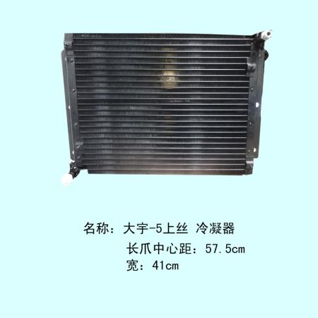  大宇-5冷凝器上丝