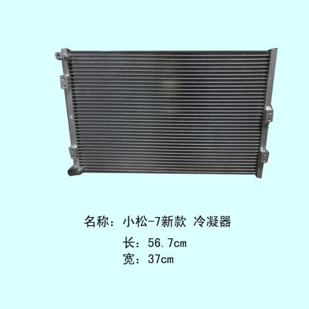  小松-7新款(卡特320D)冷凝器-挖机
