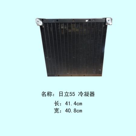 日立55挖机冷凝器