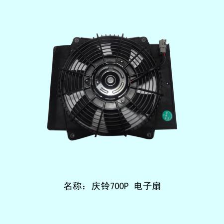  庆铃五十铃700P电子扇12V