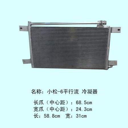  小松-6冷凝器