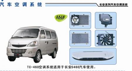  长安之星460空调套机