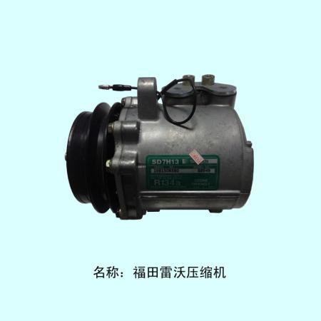  福田雷沃挖机压缩机