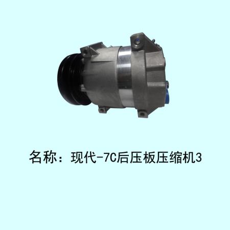  现代-7挖机压缩机