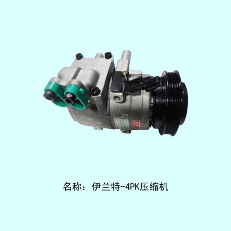  现代伊兰特、途胜2.0压缩机4PK