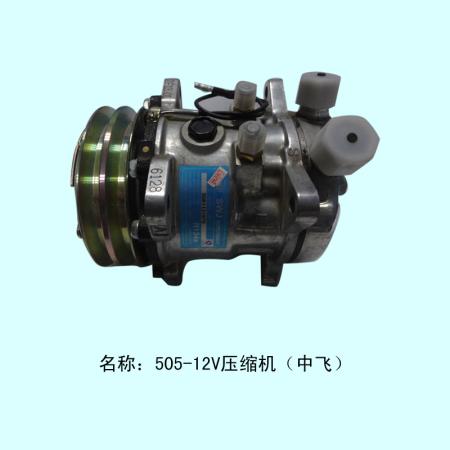  505压缩机12V（爪间距65MM）