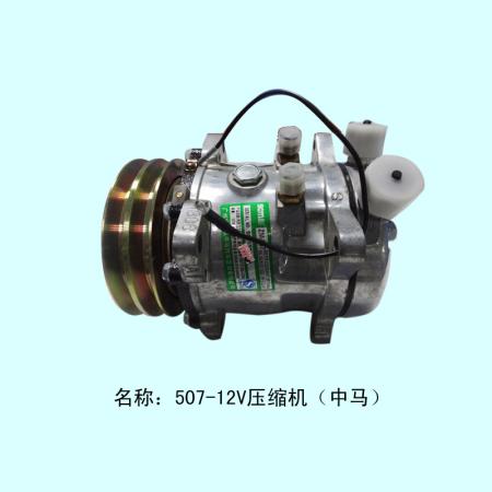  507压缩机12V