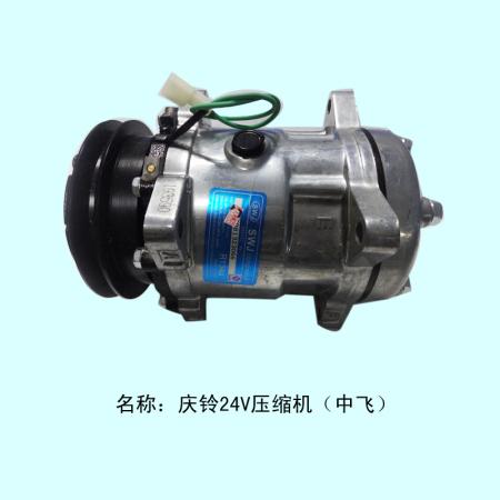  庆铃单槽24V、德龙3000压缩机