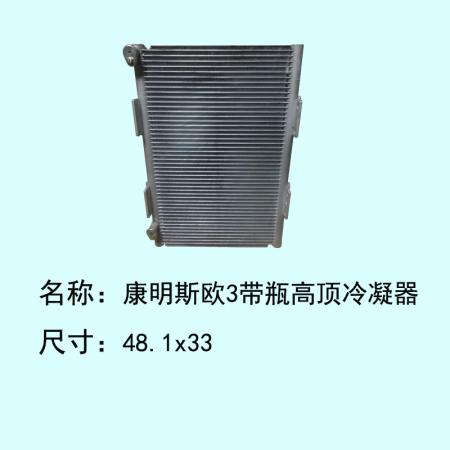  东风康明斯欧三冷凝器高顶