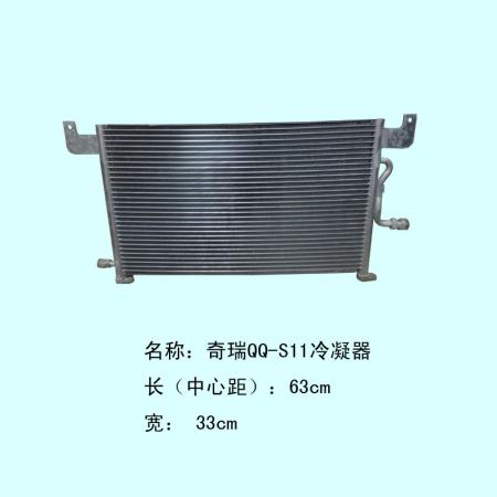  奇瑞QQ-S11冷凝器