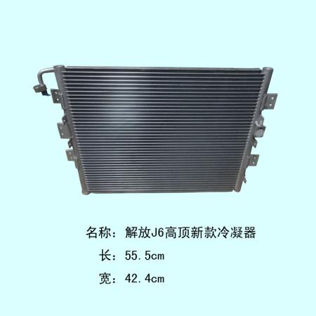  J6高顶冷凝器新款