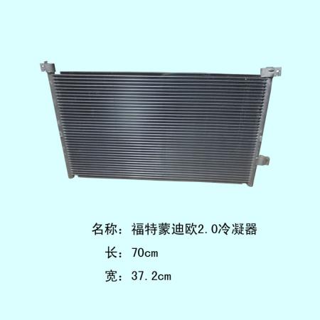  福特蒙迪欧2.0冷凝器