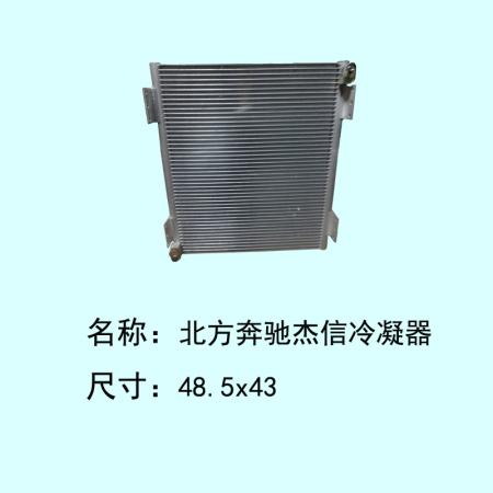  北方奔驰冷凝器杰信