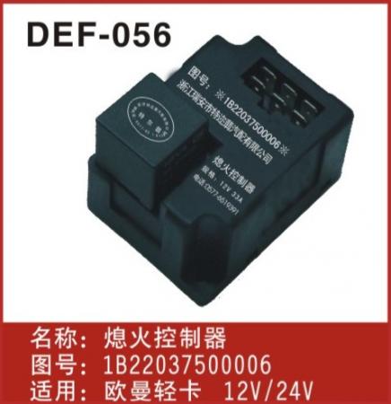  欧曼熄火控制器