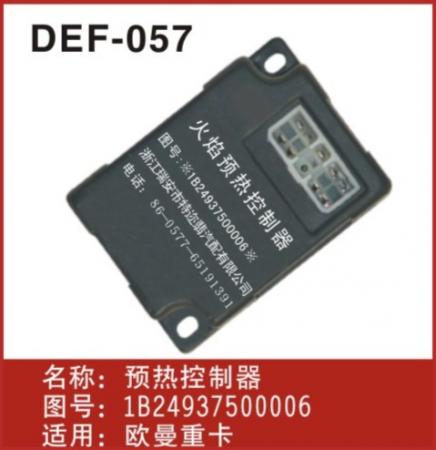  欧曼预热控制器
