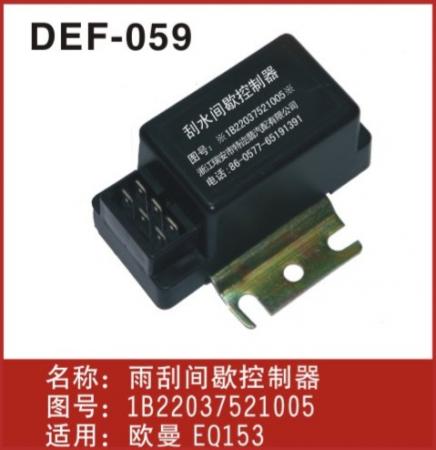  欧曼、EQ153雨刮间歇器