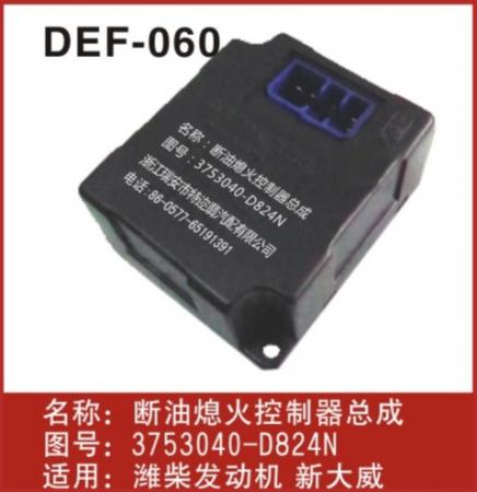  新大威断油熄火控制器